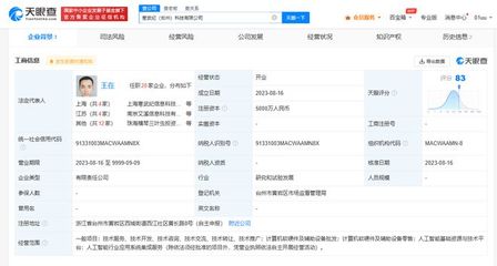 寒武紀(jì)臺州布局新公司 AI與計算機軟硬件零售業(yè)務(wù)齊頭并進